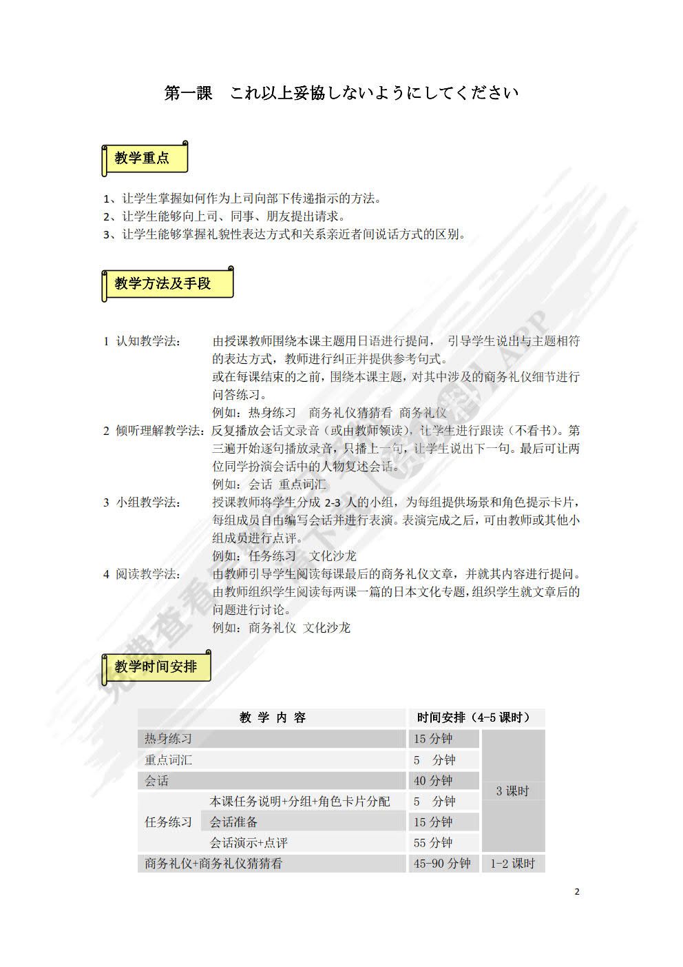 新情景日语系列会话教程 学生用书 第3册