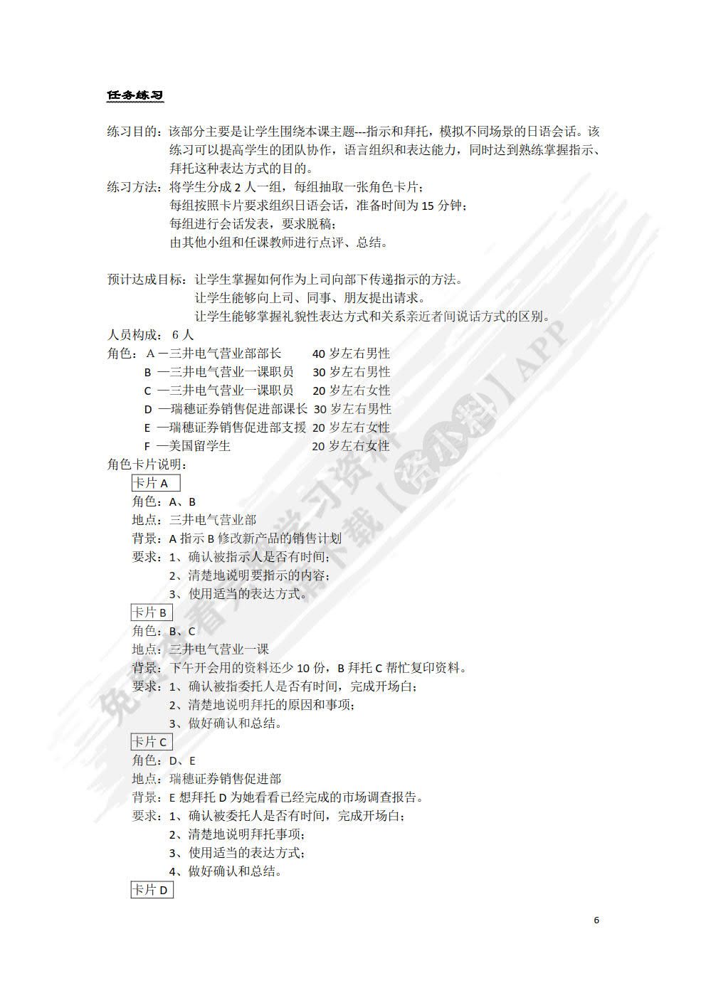 新情景日语系列会话教程 学生用书 第3册