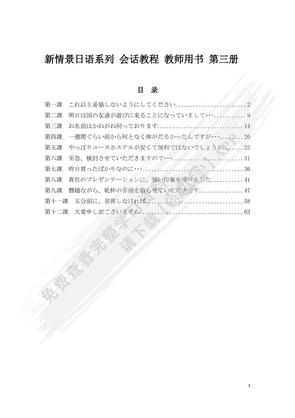 新情景日语系列会话教程 学生用书 第3册