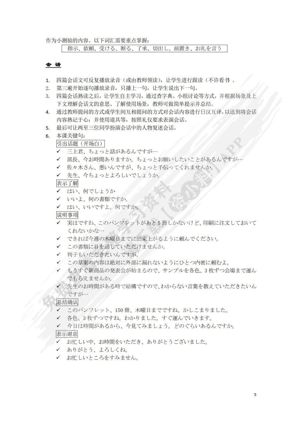 新情景日语系列会话教程 学生用书 第3册
