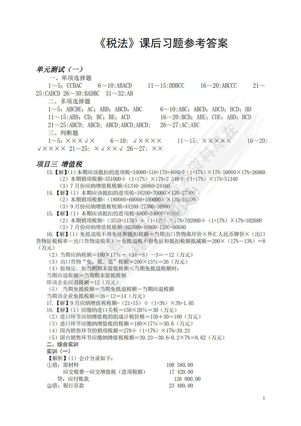 税法