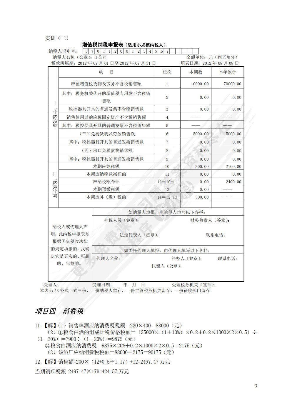 税法
