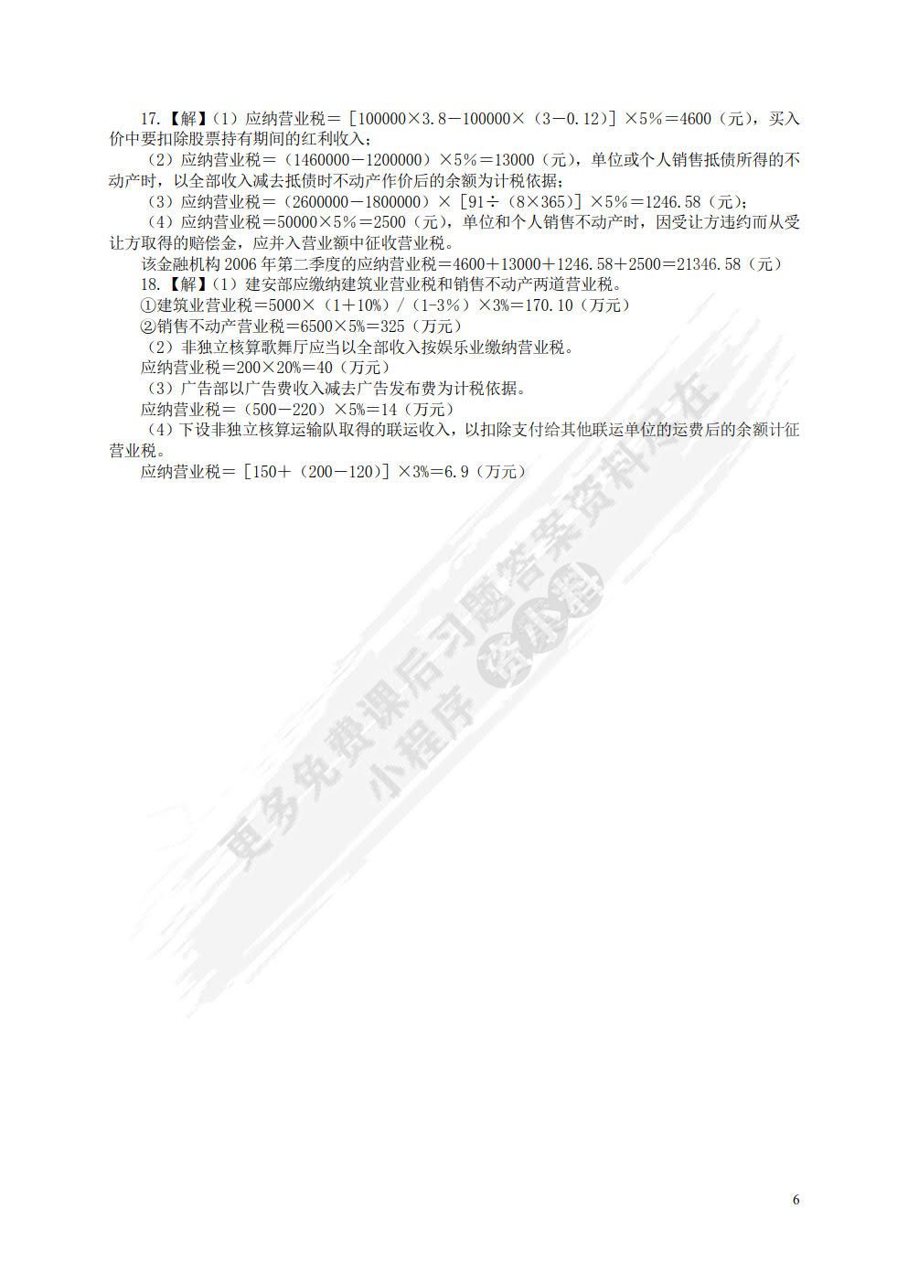 税法