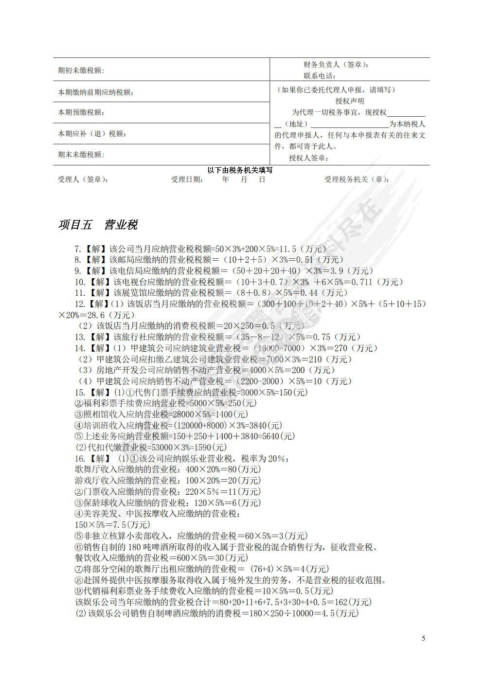 税法