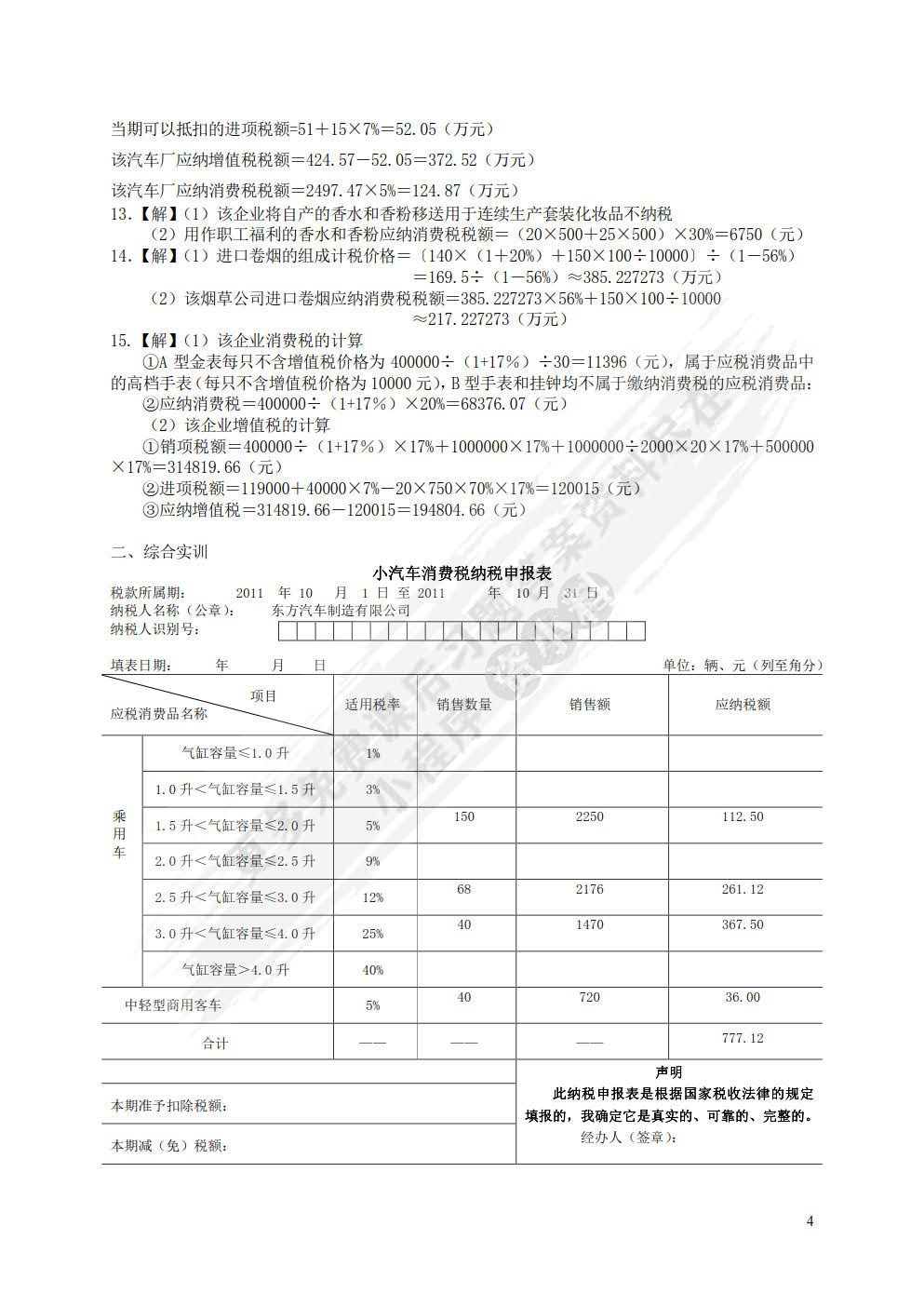 税法