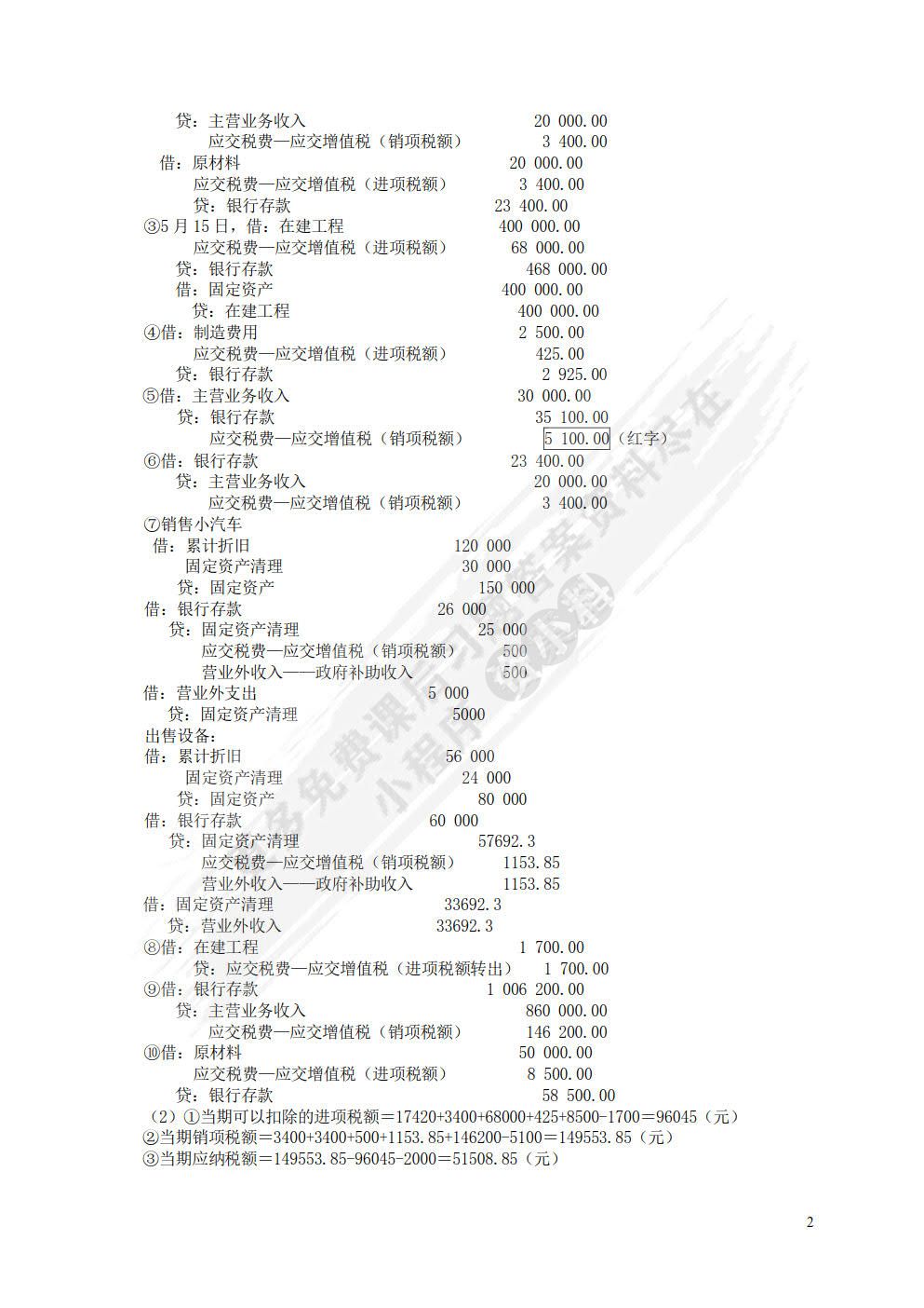 税法