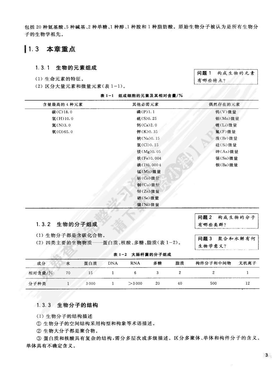 生物化学教程