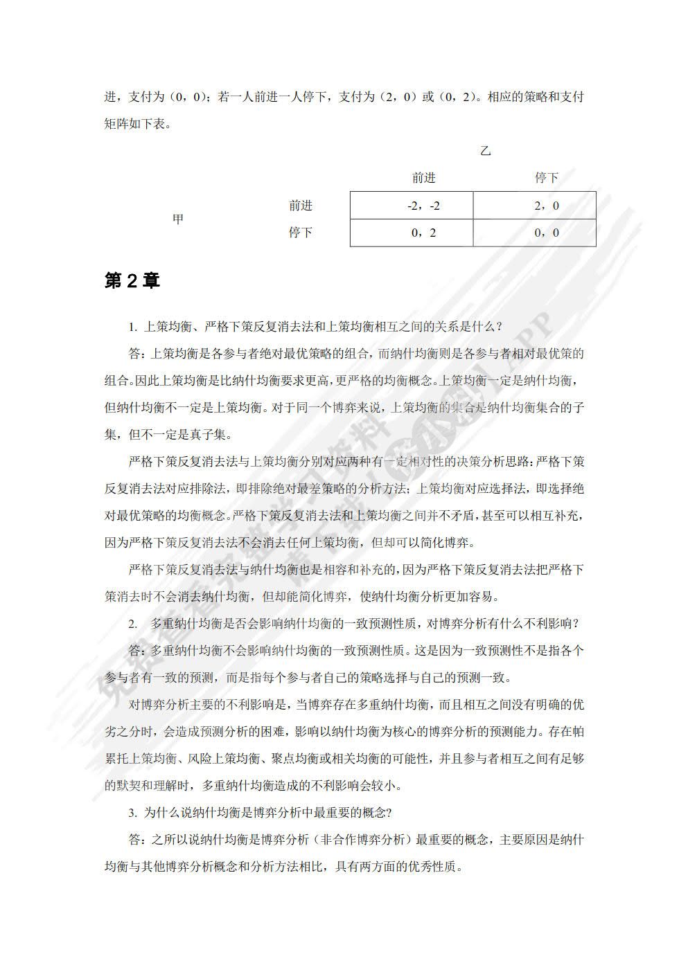 博弈论入门