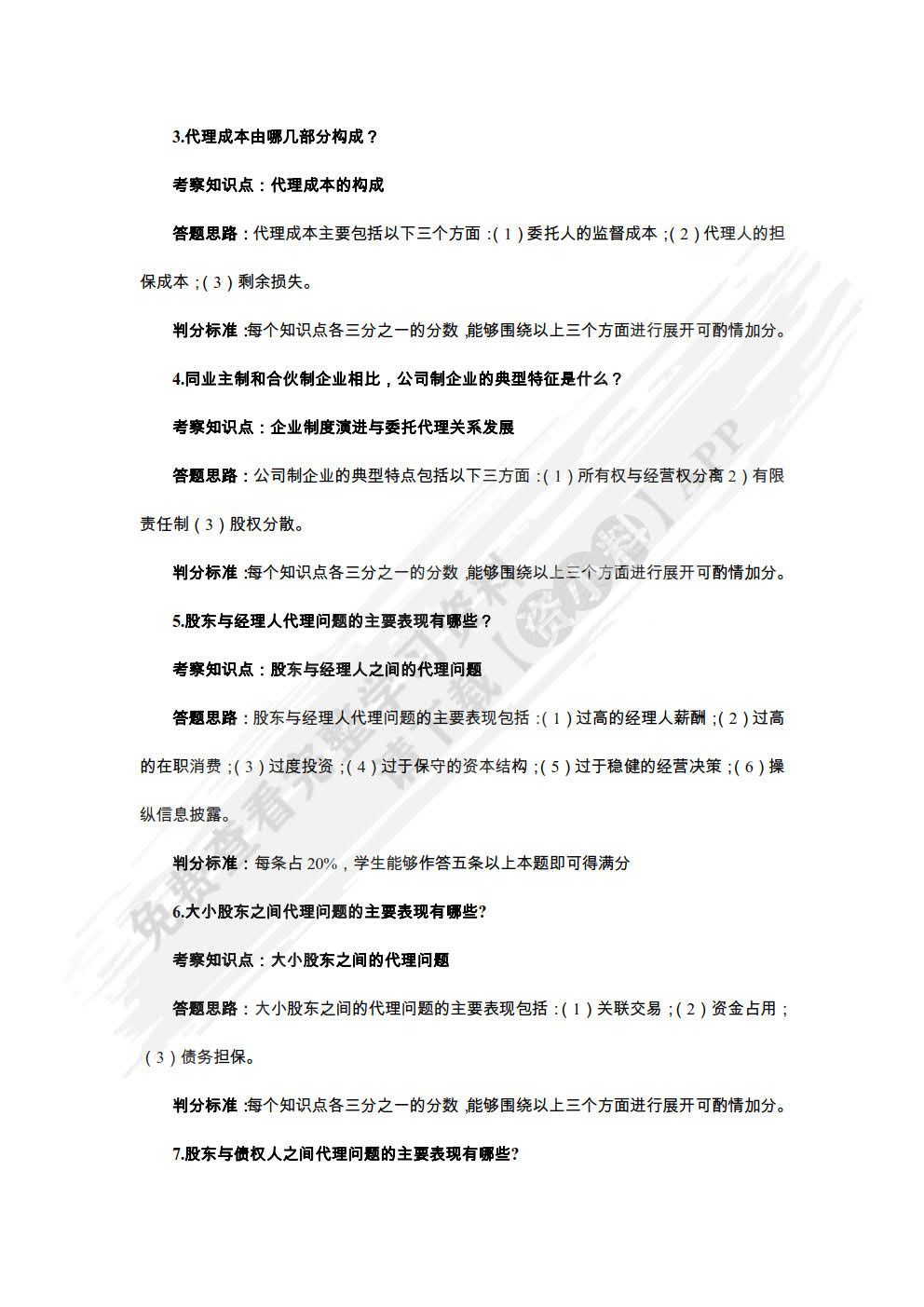 公司治理：基本原理及中国特色