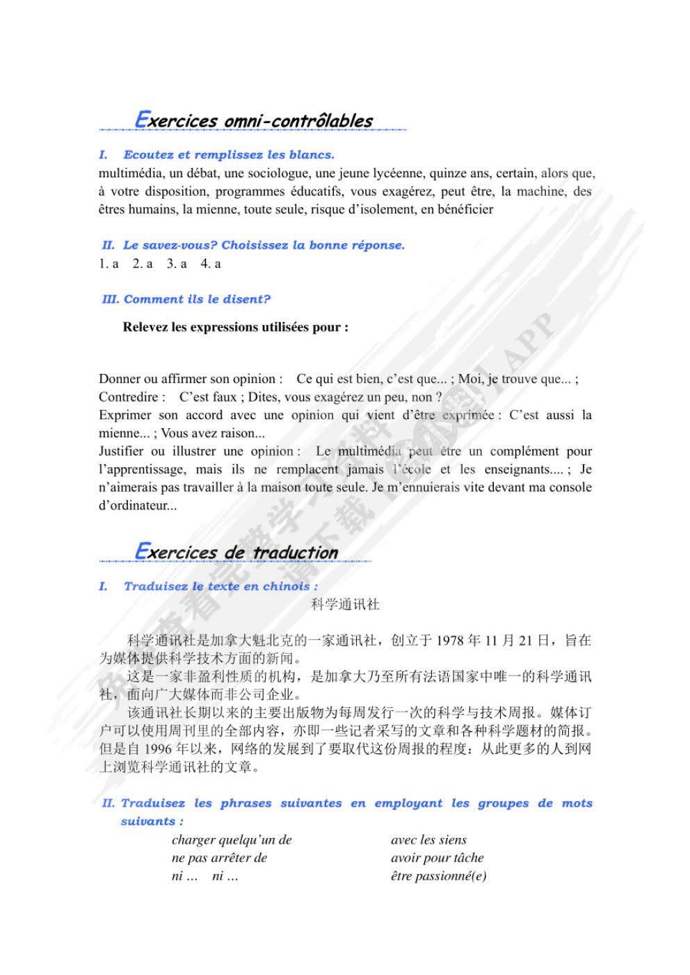 法语综合教程3