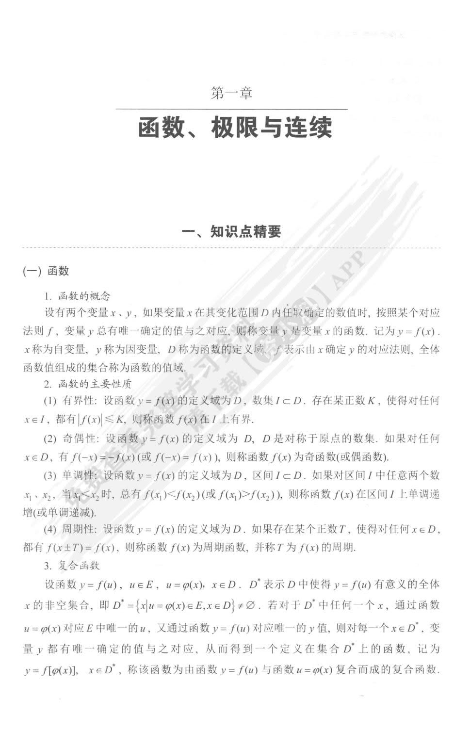 医用高等数学