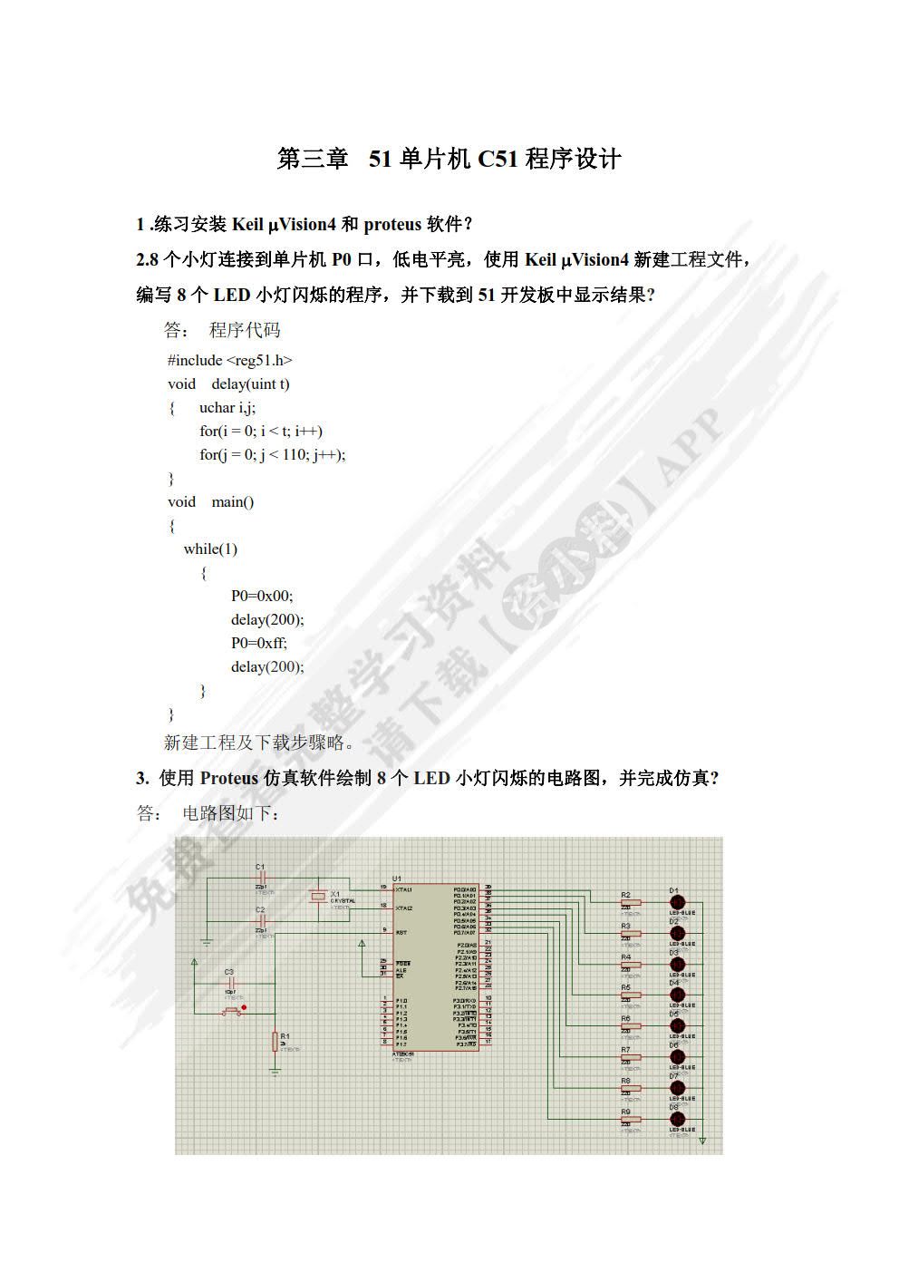 51单片机原理与应用案例教程（C51编程）