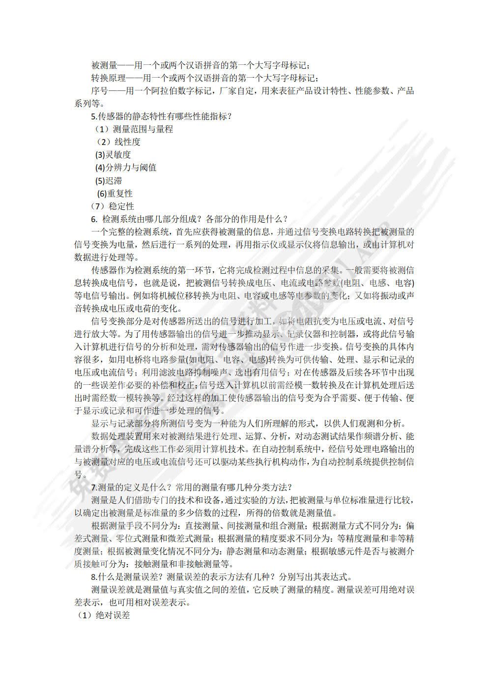 传感器与检测技术 第2版