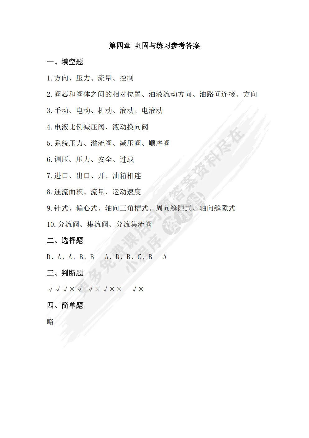 液压与气动技术（第二版）
