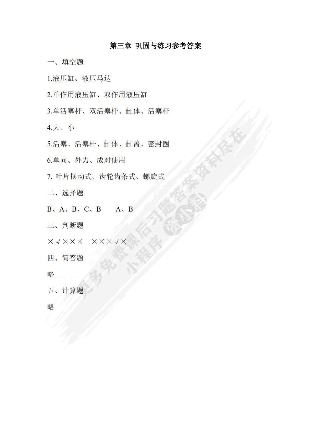 液压与气动技术（第二版）