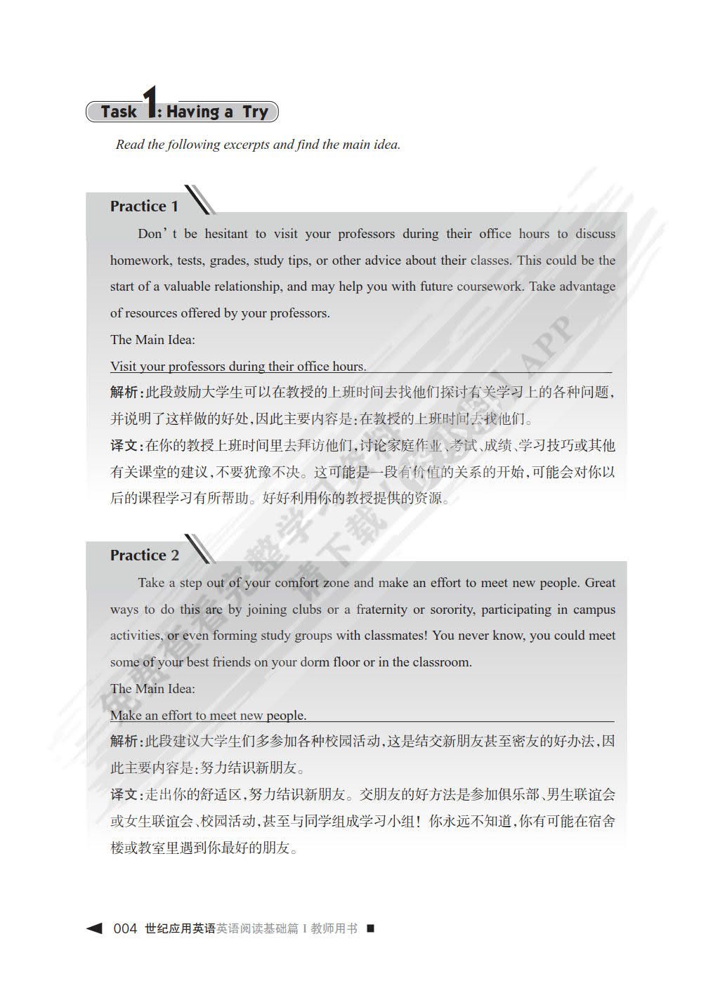  世纪应用英语英语阅读基础篇I