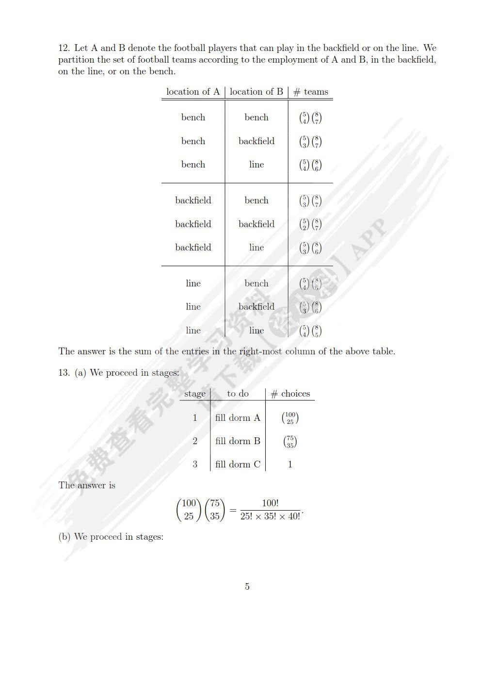 组合数学（原书第5版）