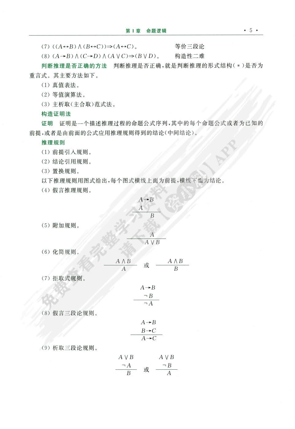 离散数学 第六版