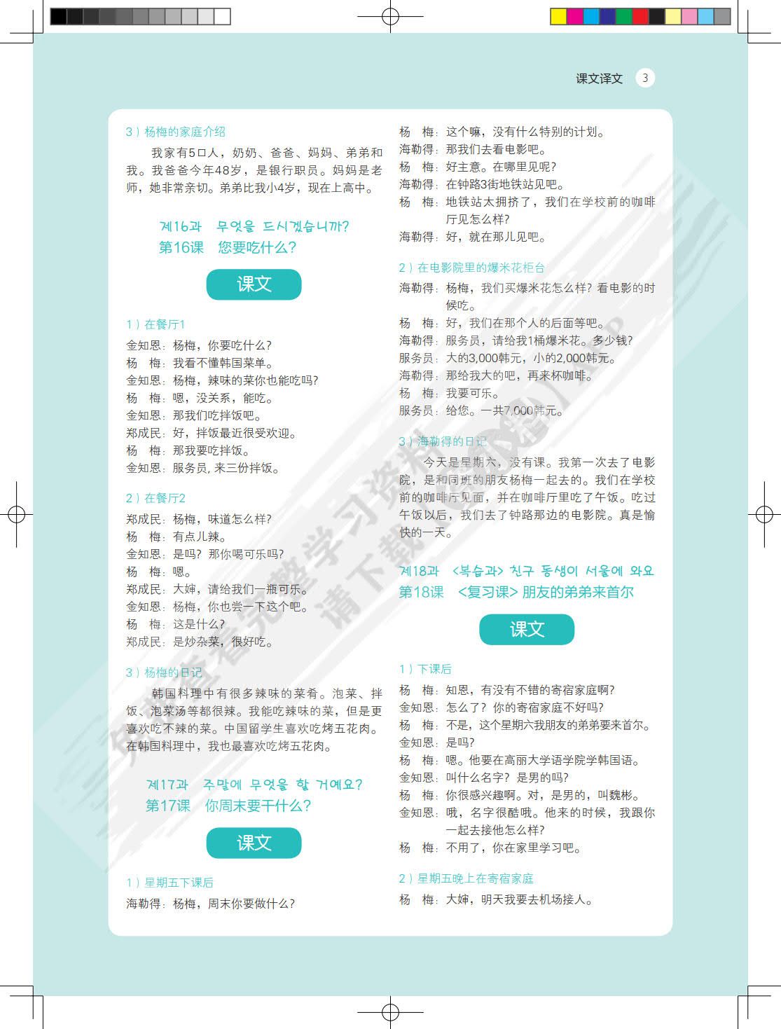 新世纪韩国语精读教程(初级上)