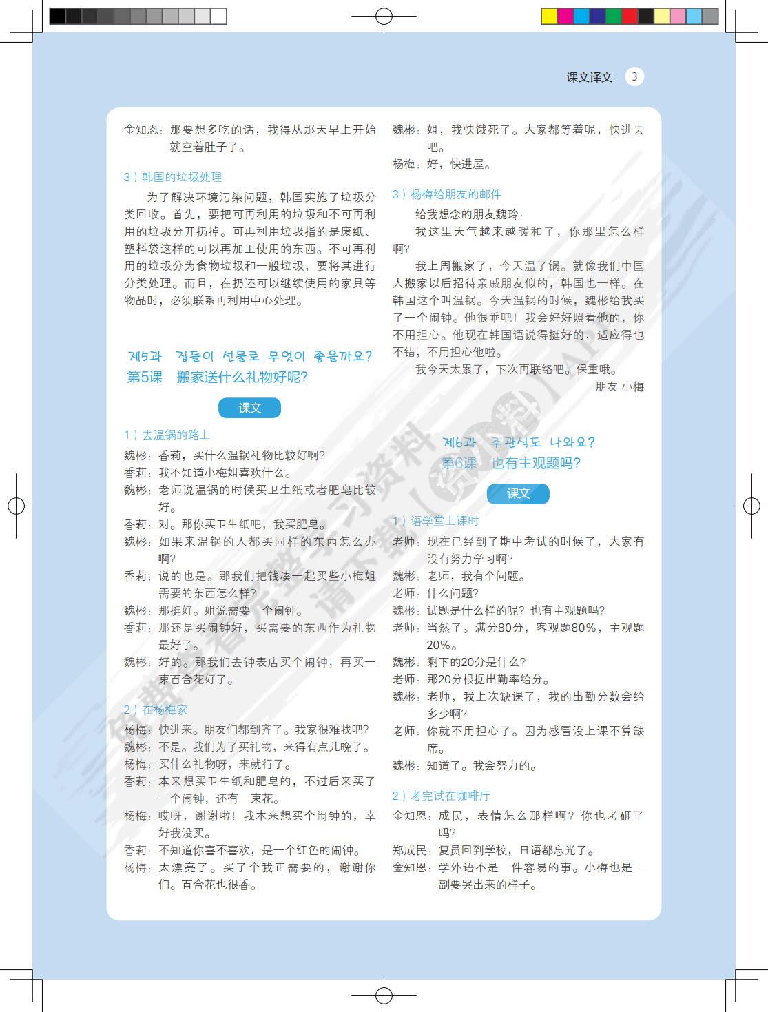 新世纪韩国语精读教程初级下