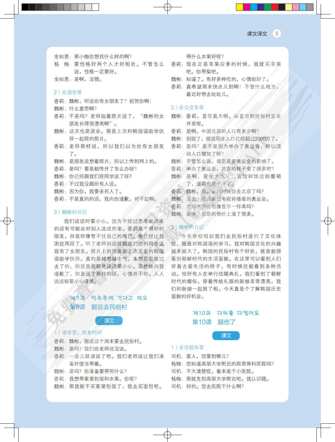 新世纪韩国语精读教程初级下