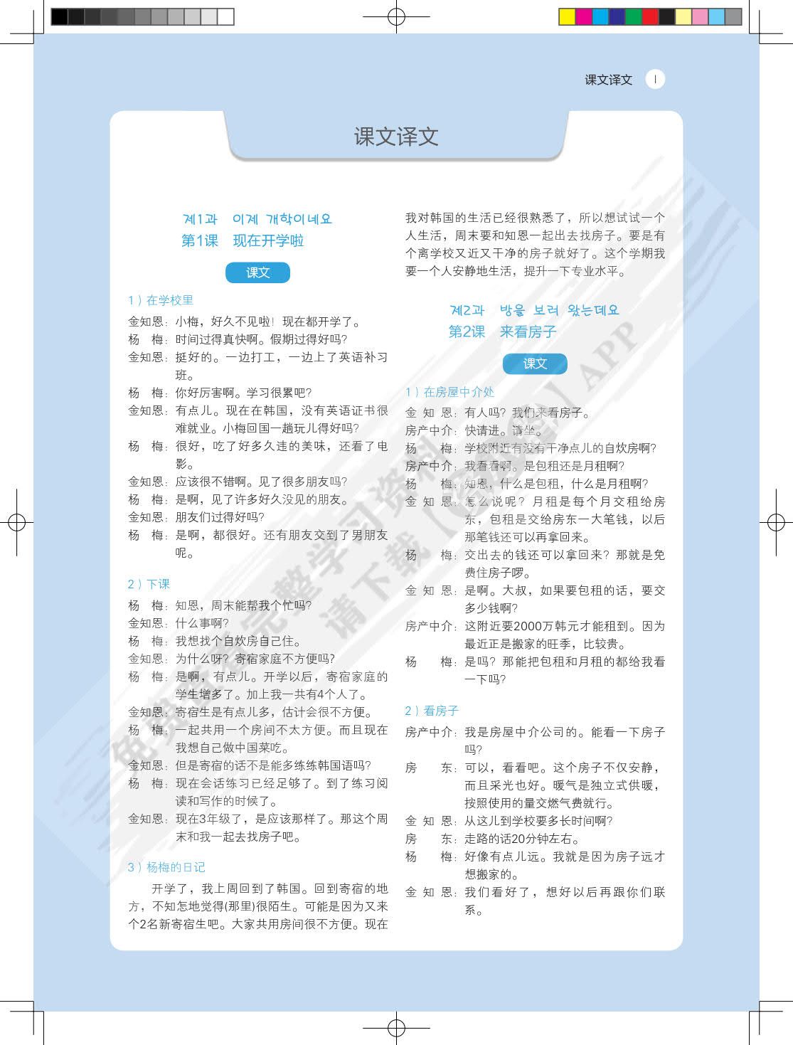 新世纪韩国语精读教程初级下