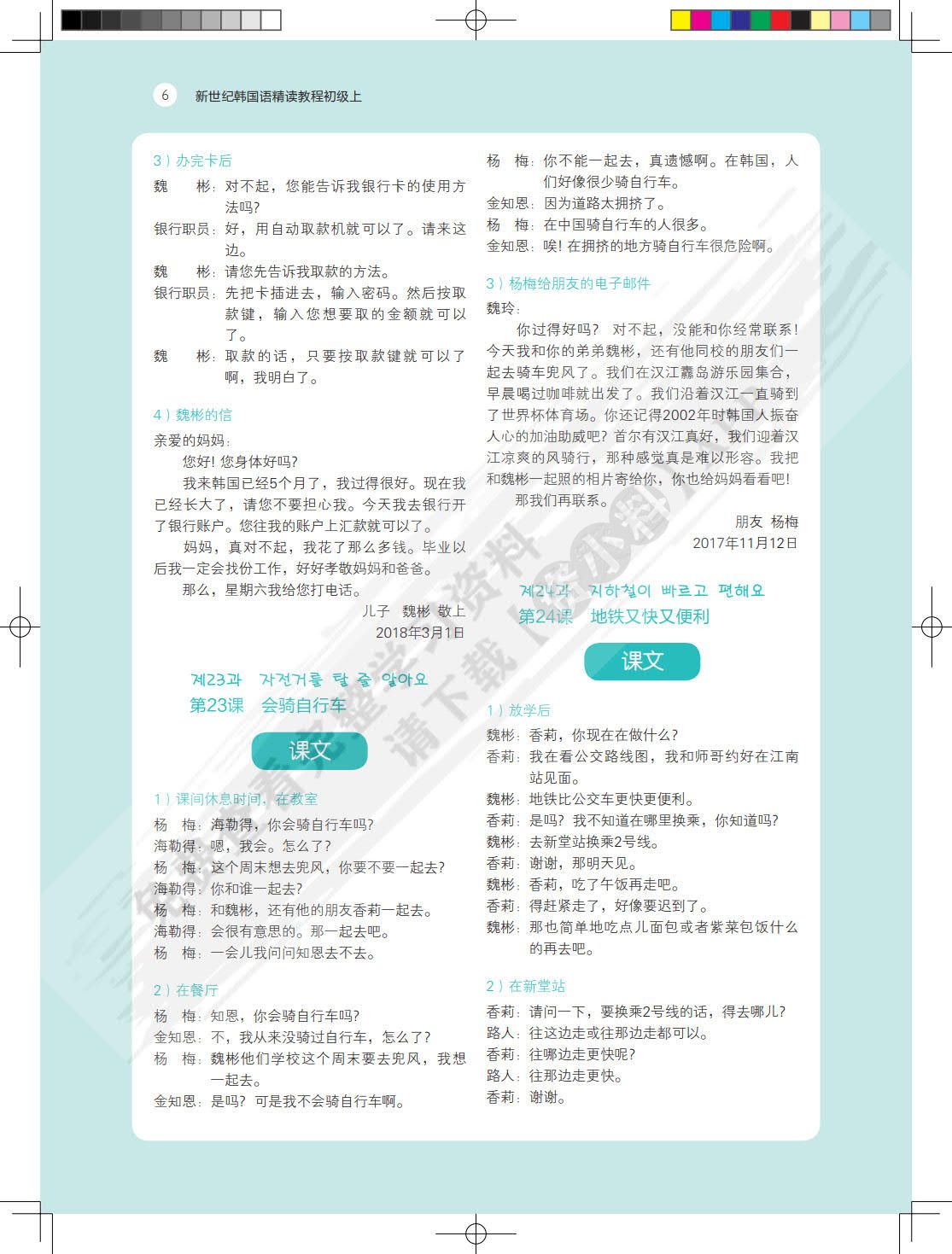 新世纪韩国语精读教程(初级上)