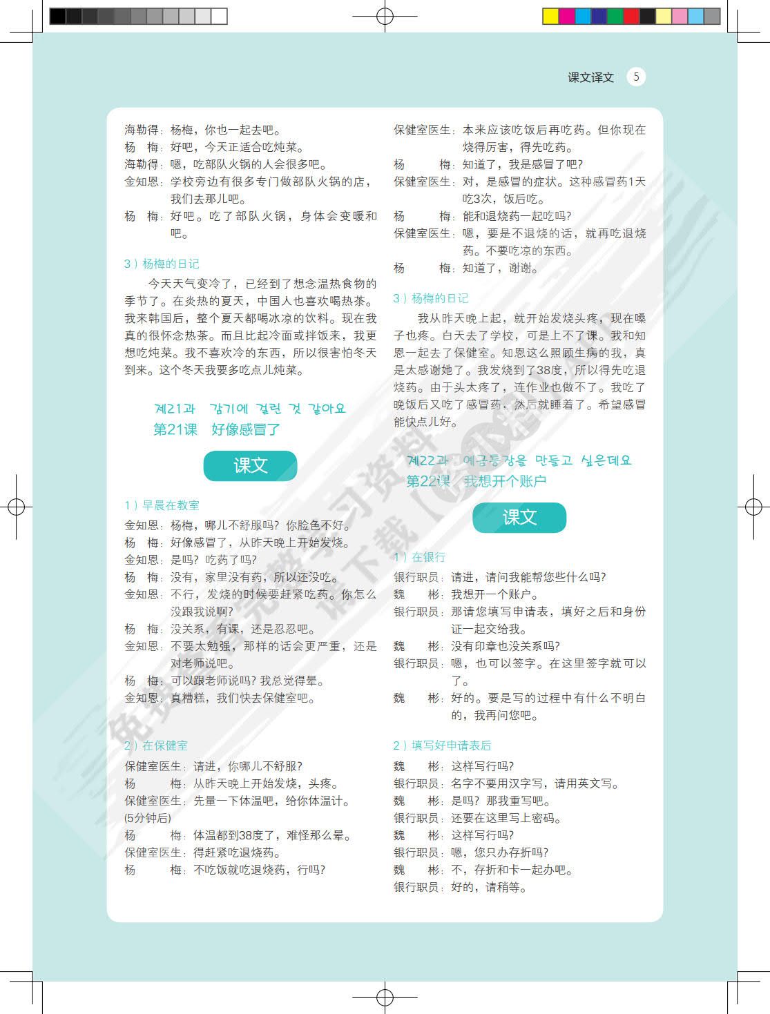 新世纪韩国语精读教程(初级上)