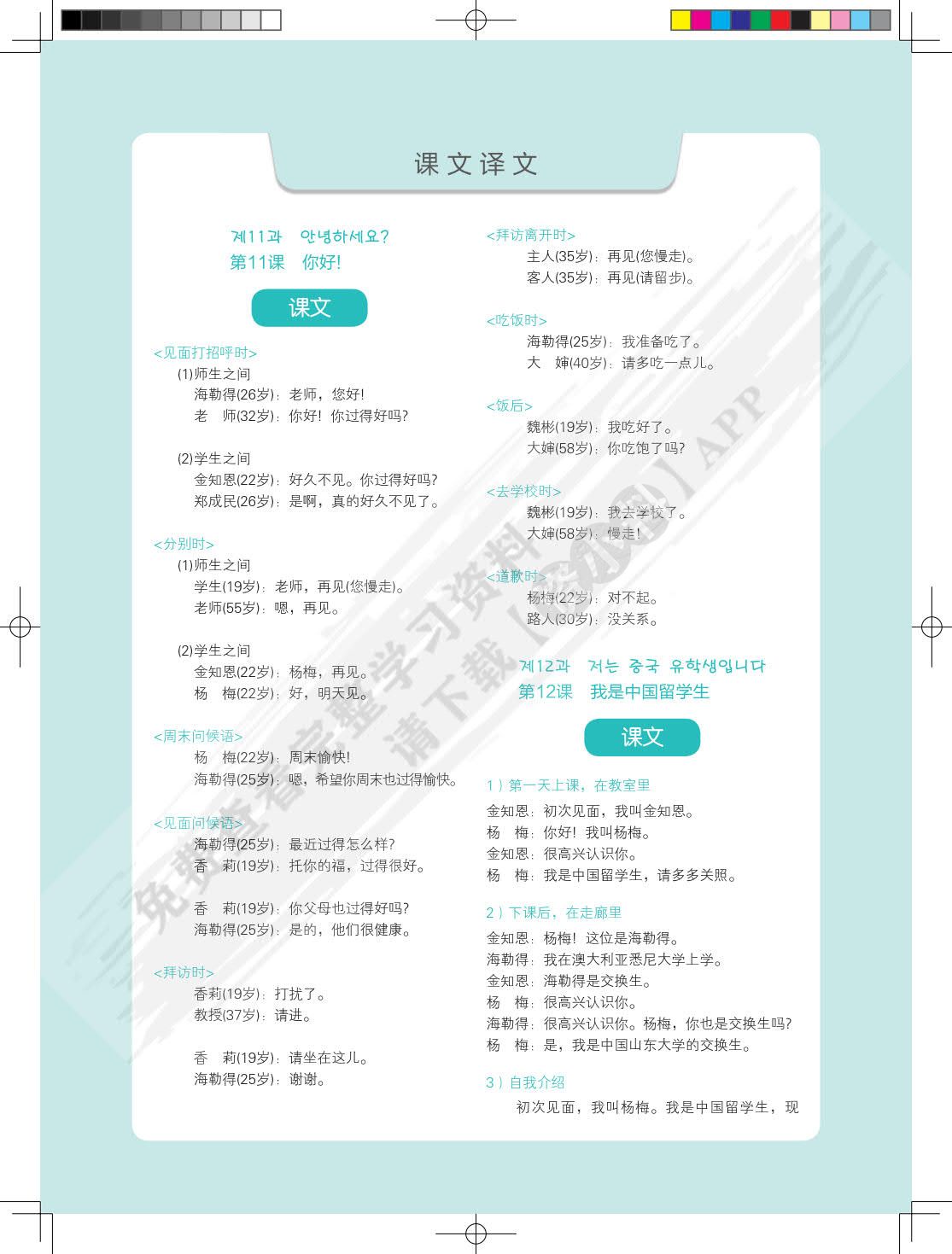 新世纪韩国语精读教程(初级上)