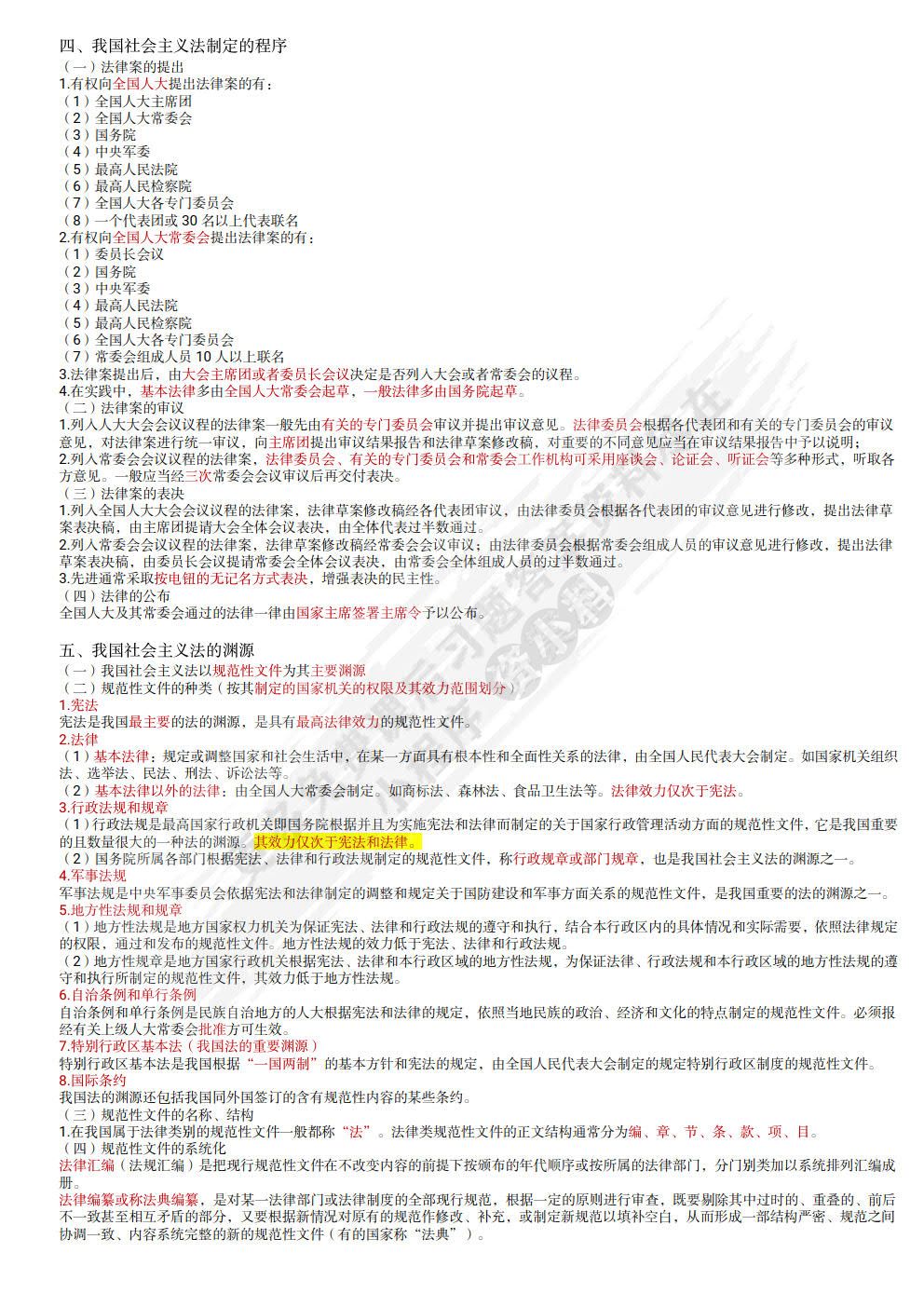 法学概论（第十四版）