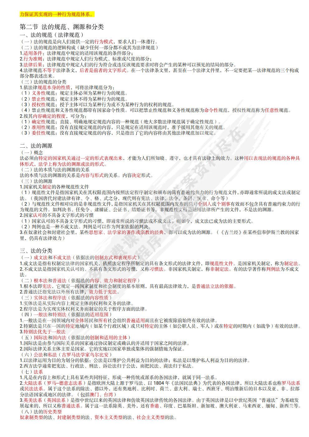 法学概论（第十四版）