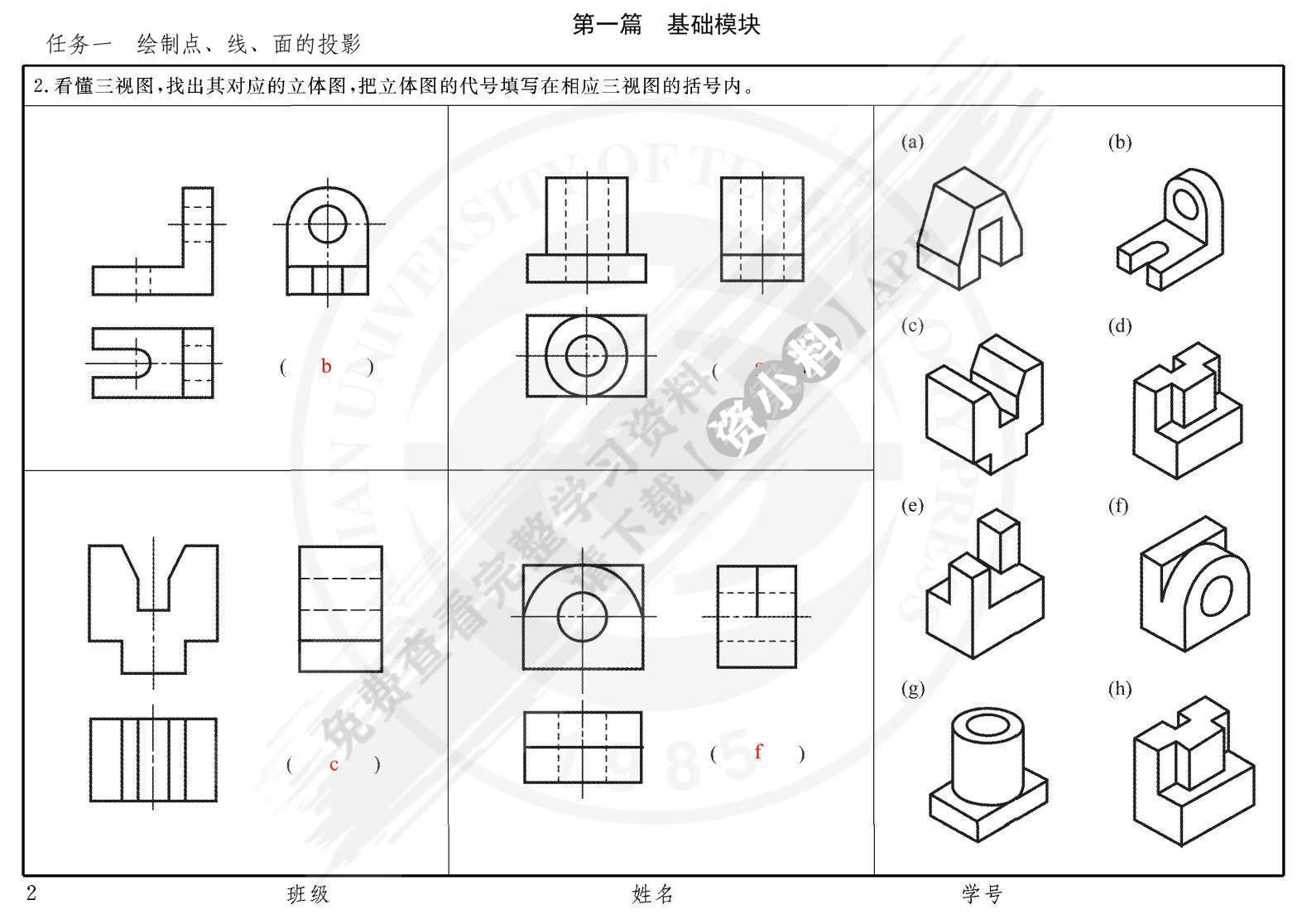  机械制图习题集（非机械专业）（第五版）