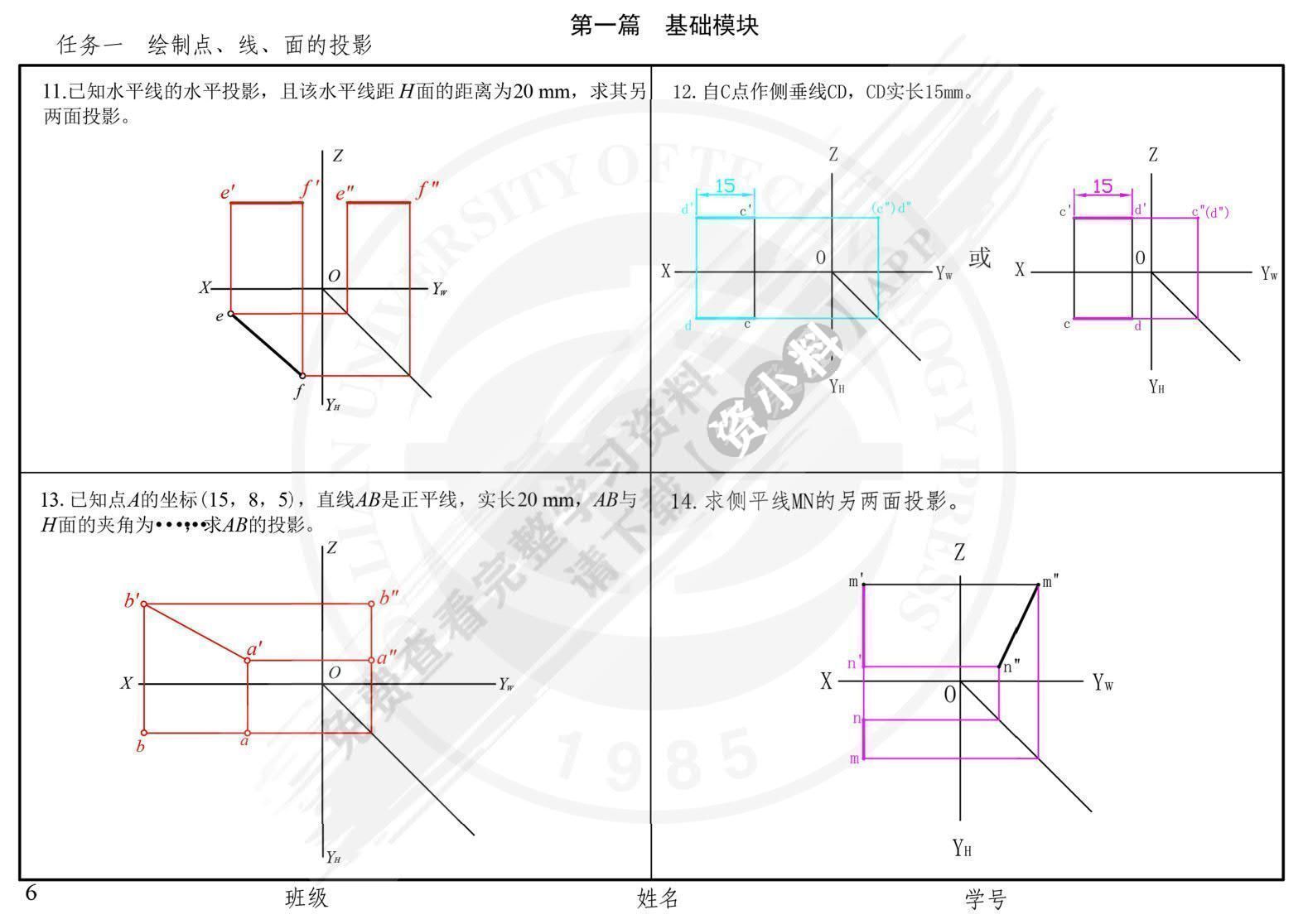  机械制图习题集（非机械专业）（第五版）