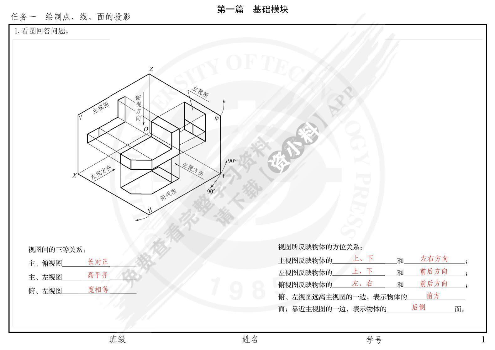  机械制图习题集（非机械专业）（第五版）