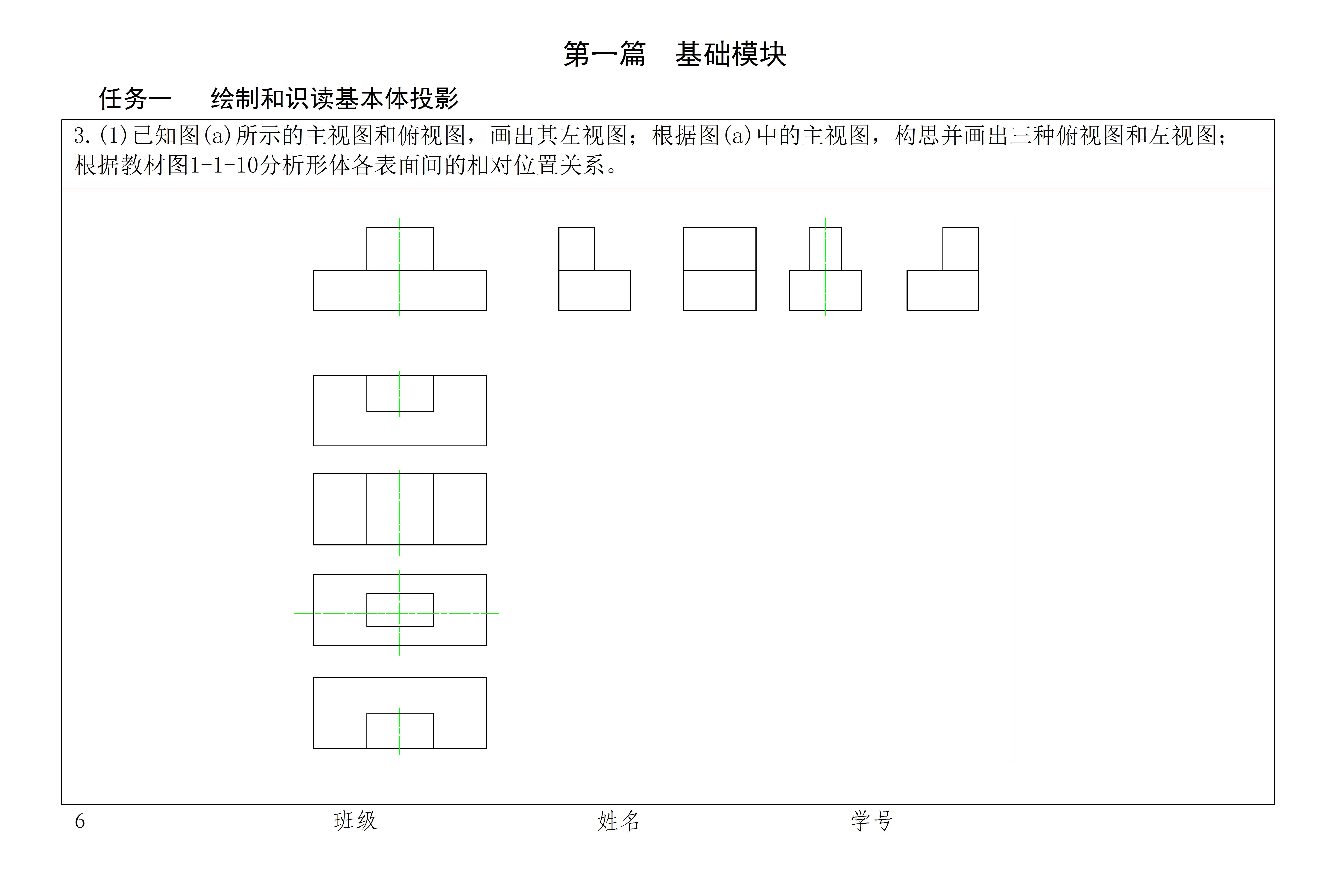 机械制图习题集（机械专业）（第八版）