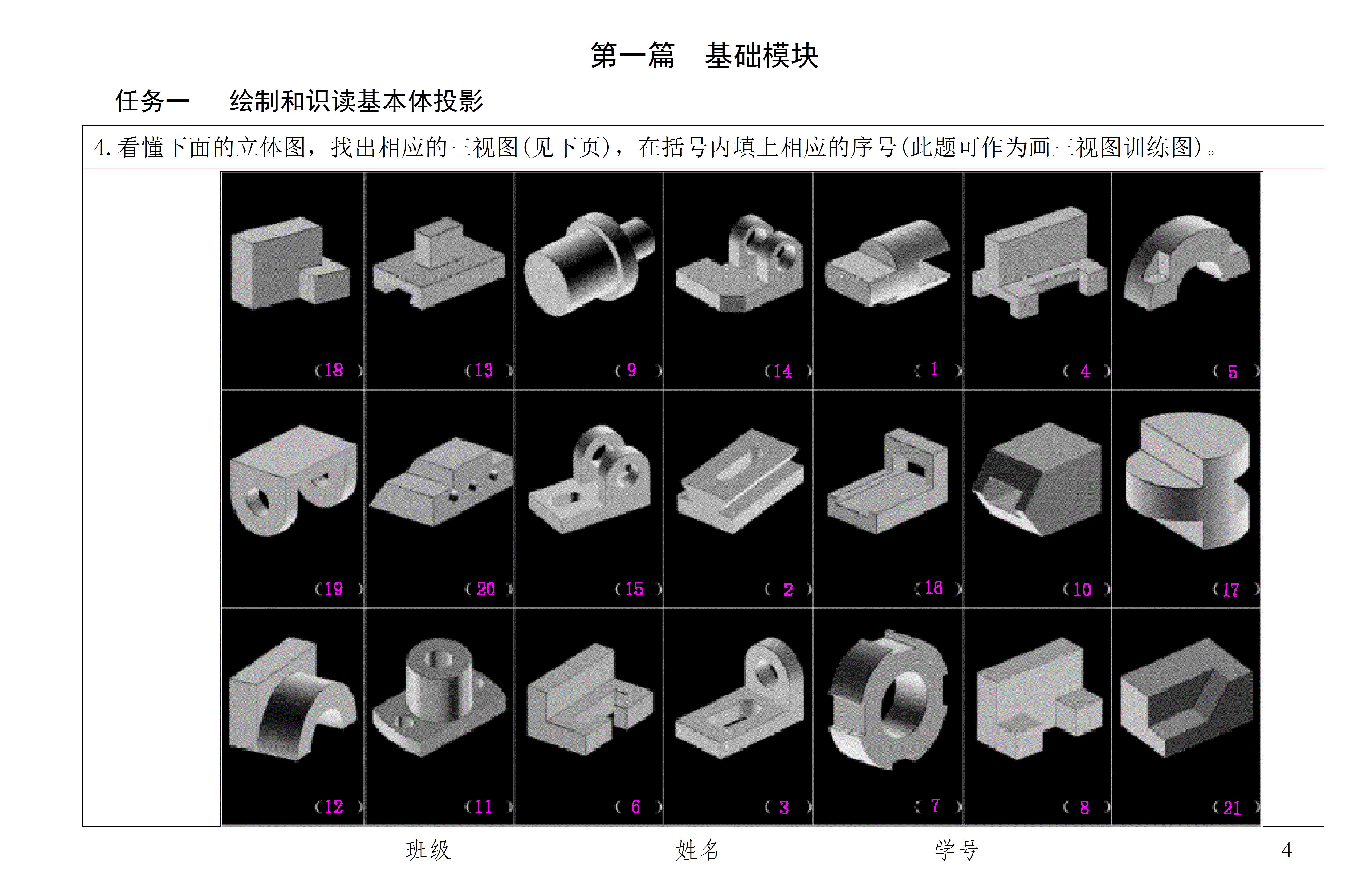 机械制图习题集（机械专业）（第八版）