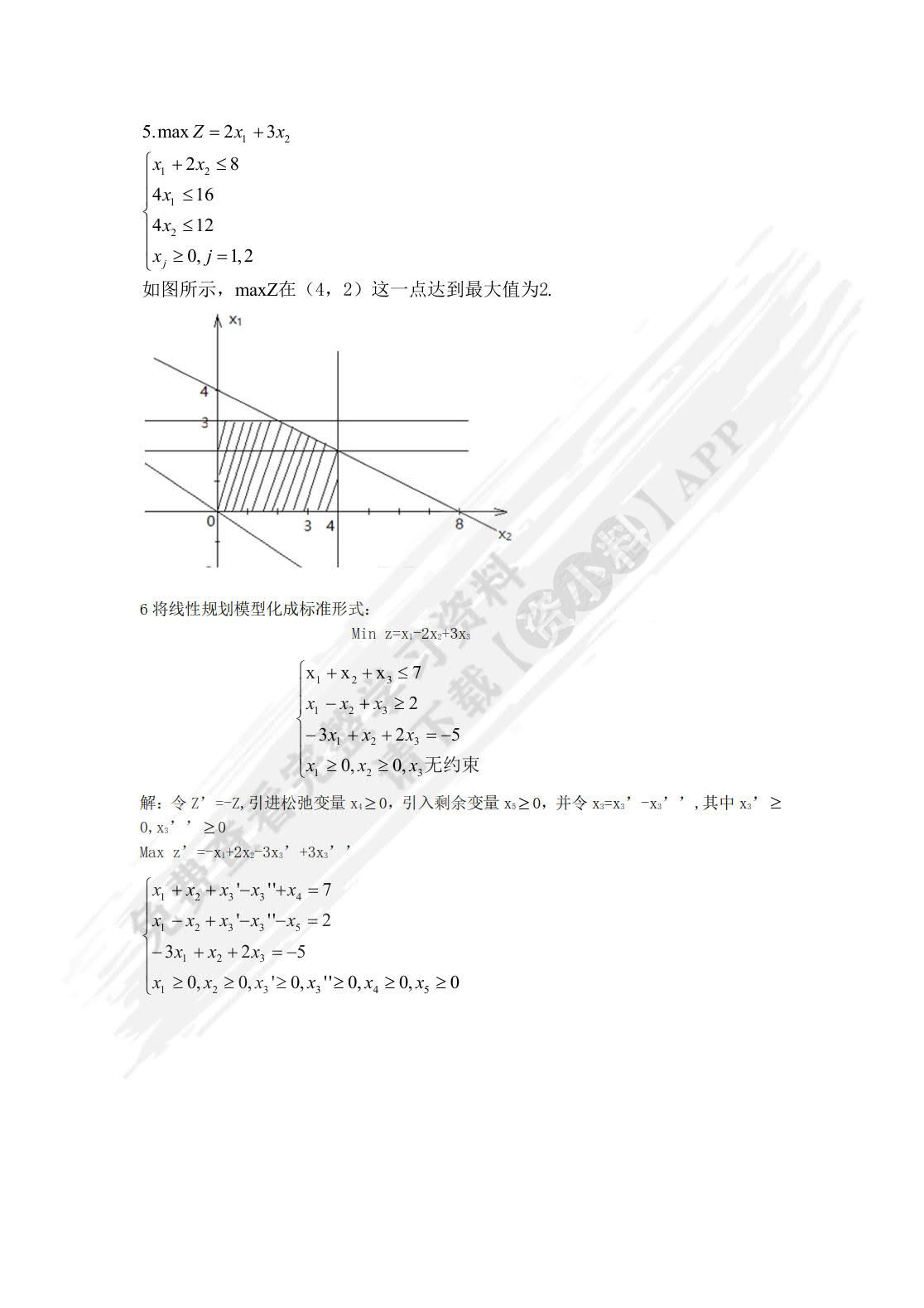 实用运筹学：案例、方法及应用