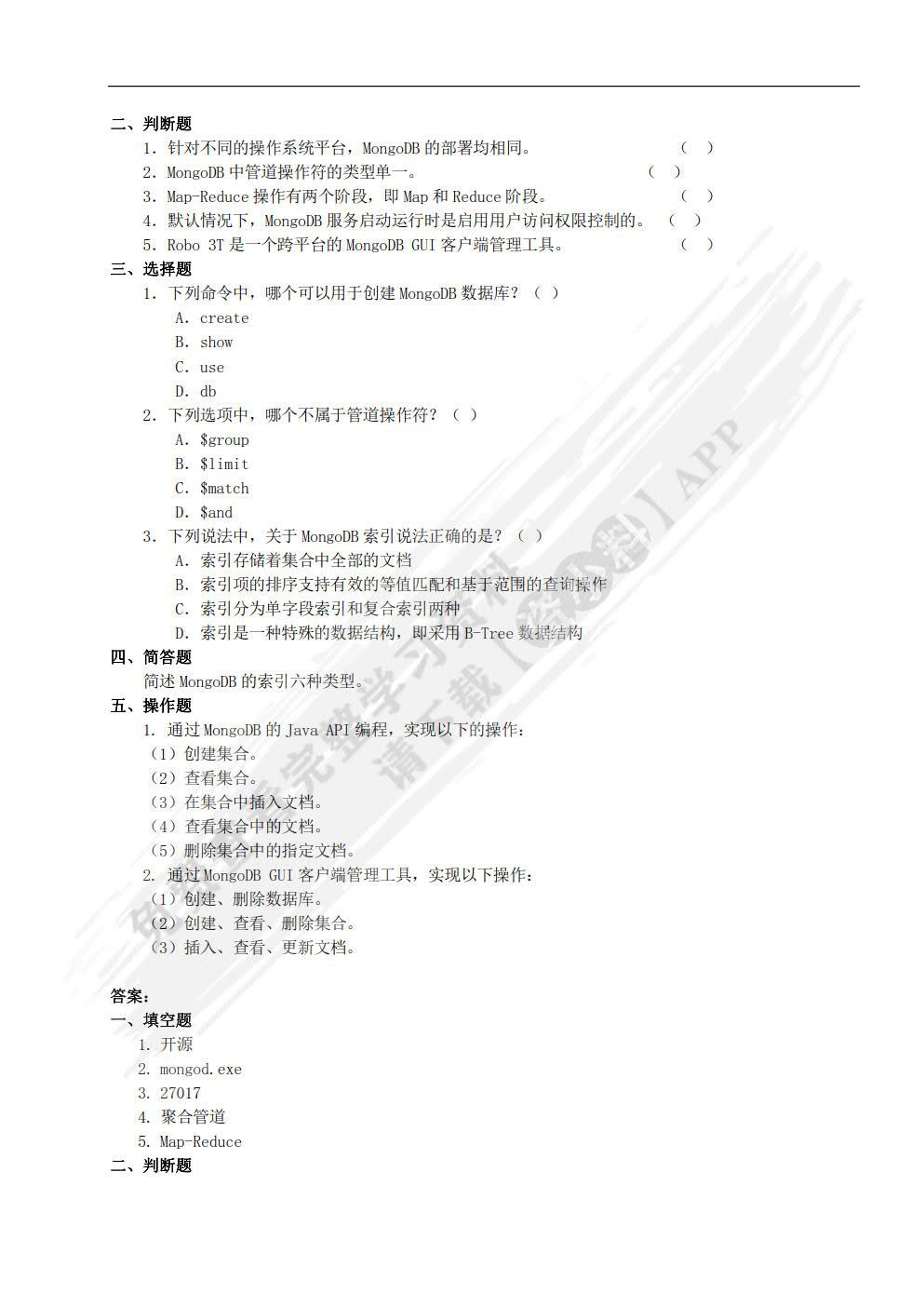 NoSQL数据库技术与应用