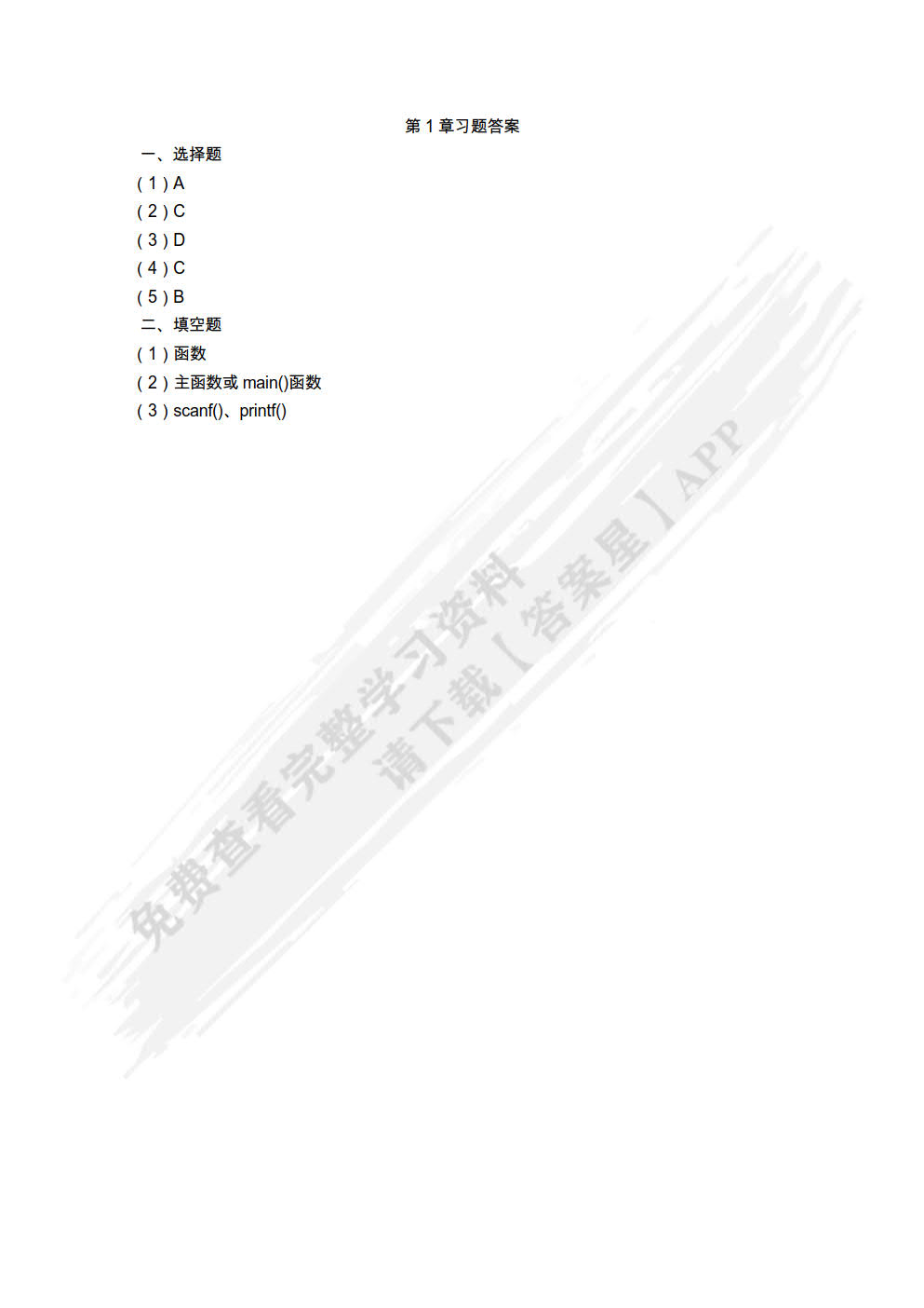 C语言程序设计教程（第3版）