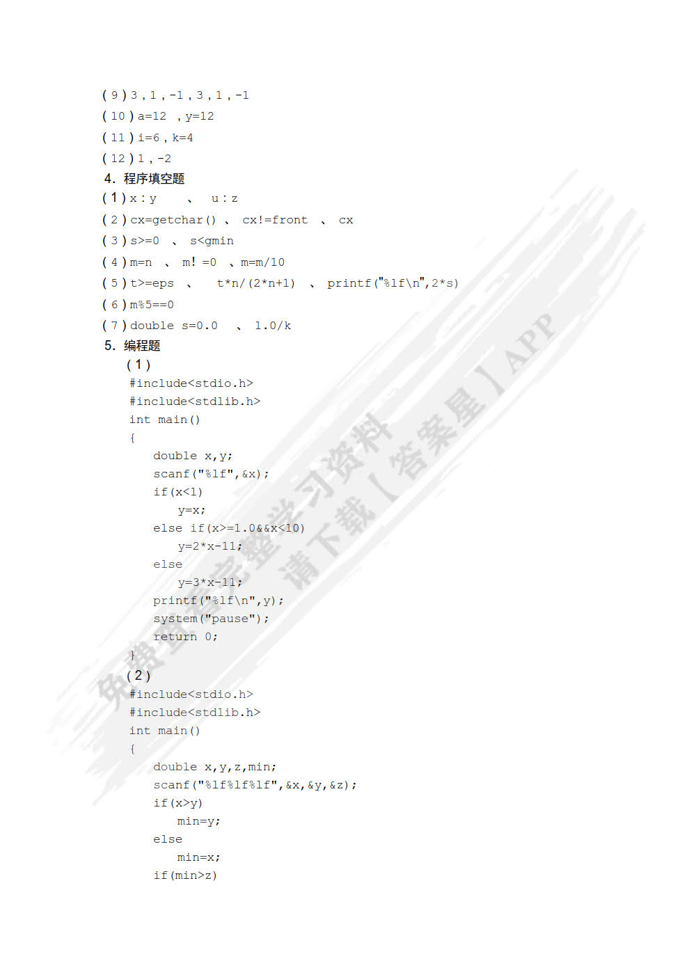 C语言程序设计教程（第3版）