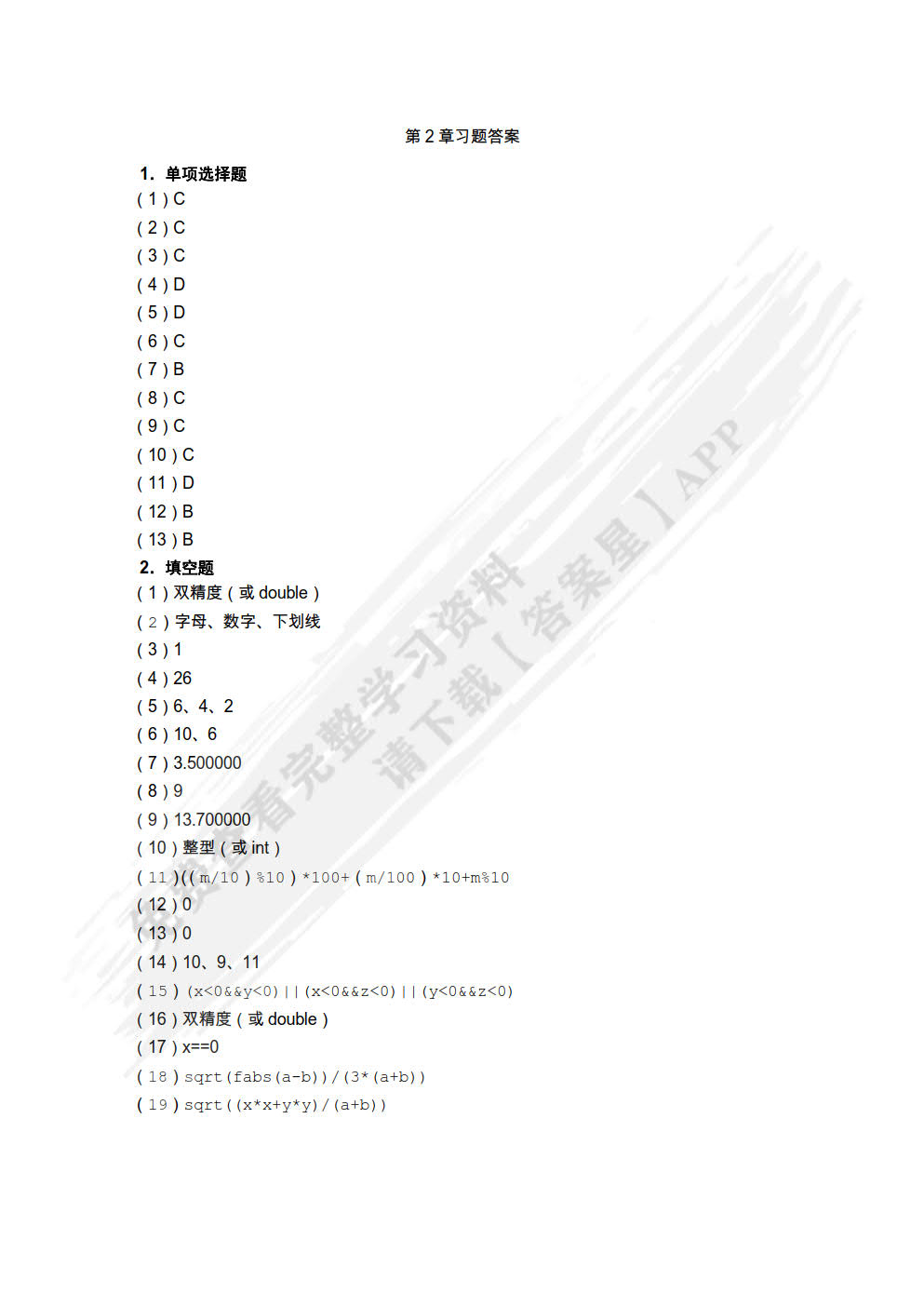 C语言程序设计教程（第3版）
