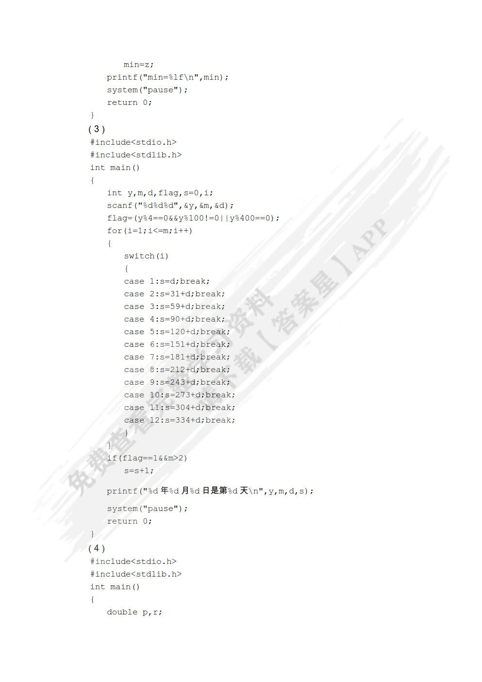 C语言程序设计教程（第3版）