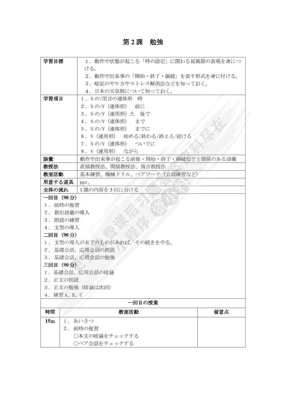 新经典日本语基础教程第二册（第二版）