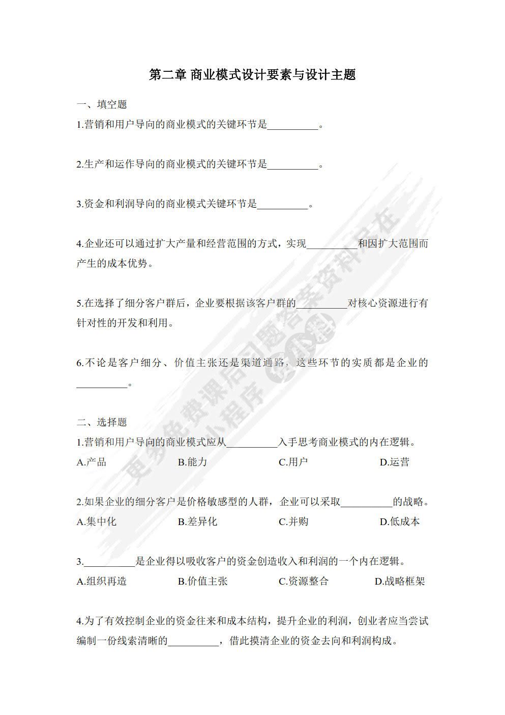 商业模式