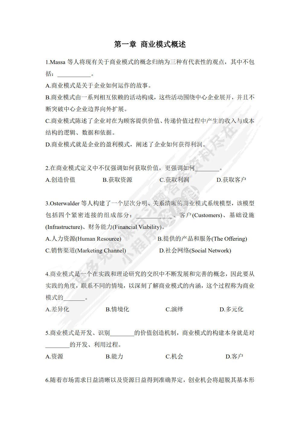 商业模式