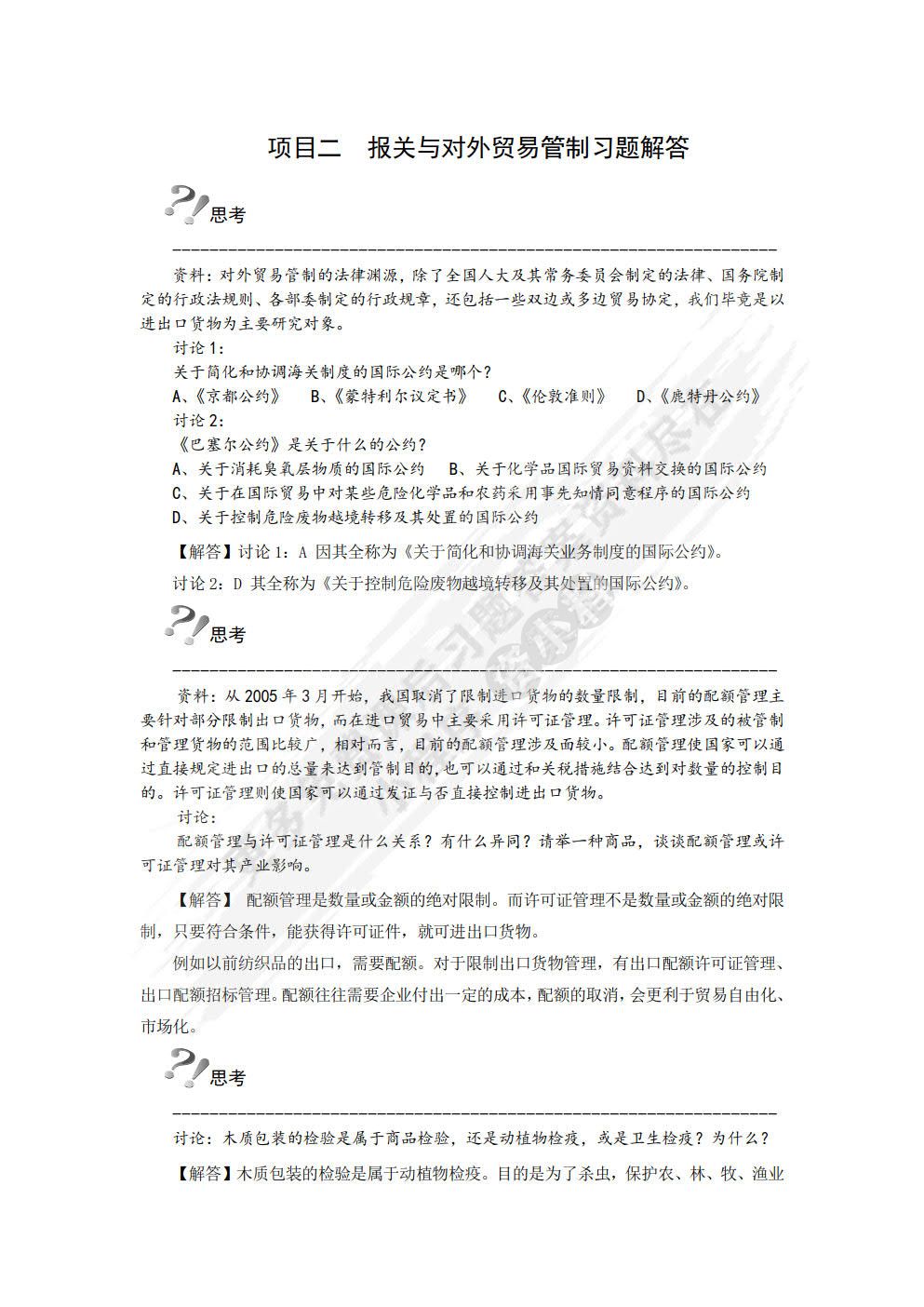 报关实务第4版