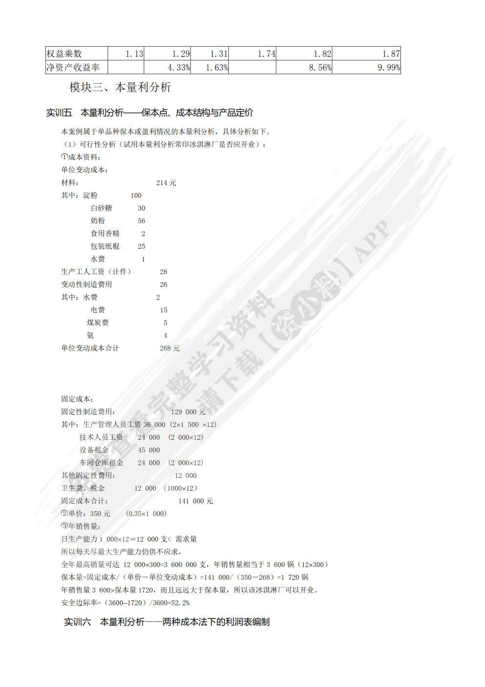 财务管理实训教程（第四版）