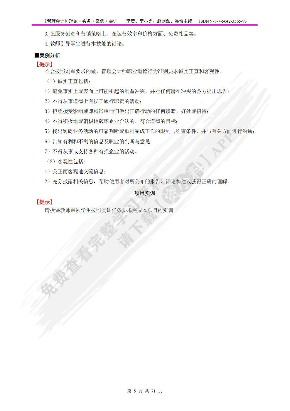管理会计