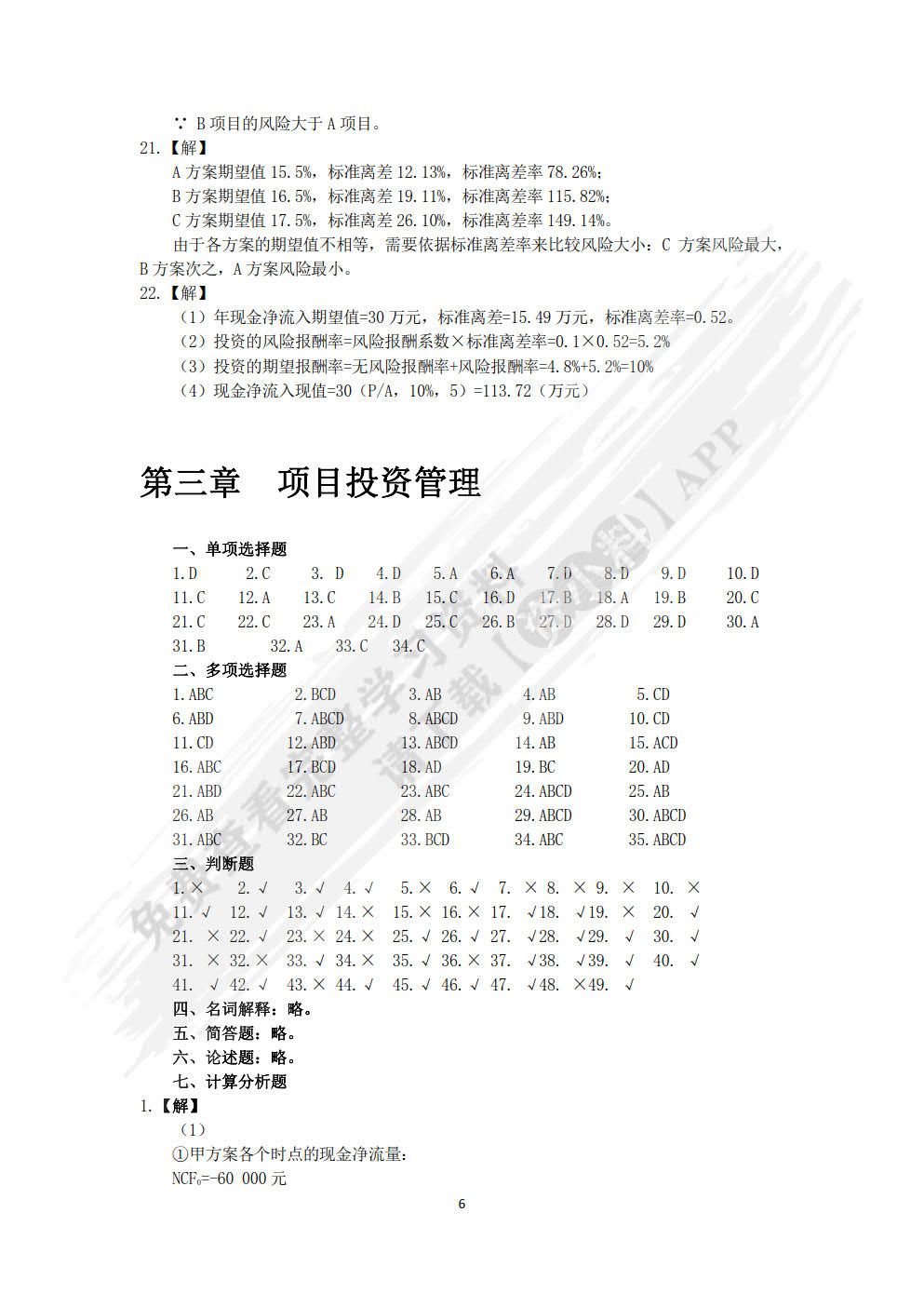 财务管理学学习指南