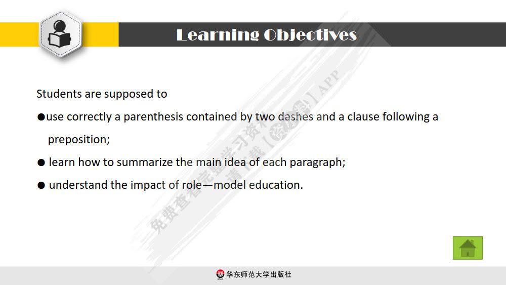 新大学英语·综合教程4